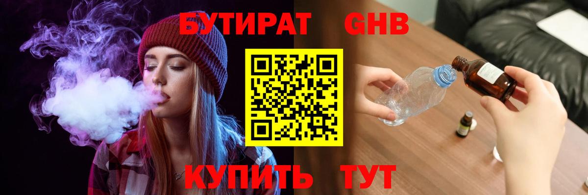 Бутират 99% Тобольск