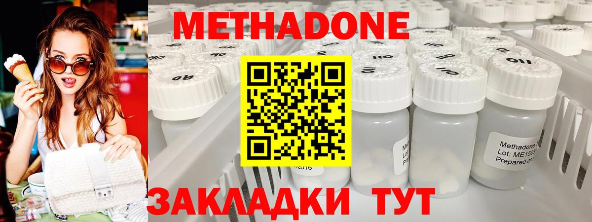 Метадон methadone Тобольск